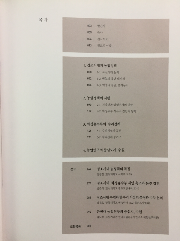 정조시대 농업개혁의 산실 수원화성