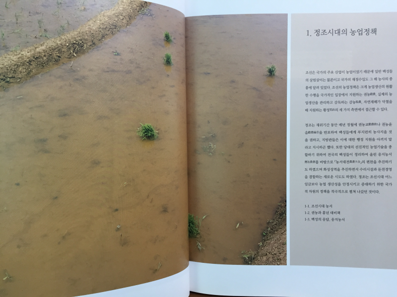 정조시대 농업개혁의 산실 수원화성