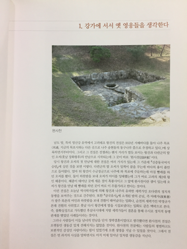 남도, 영웅이 깃든 땅