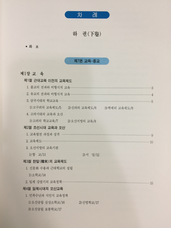 오산시사(상,하) 전2권
