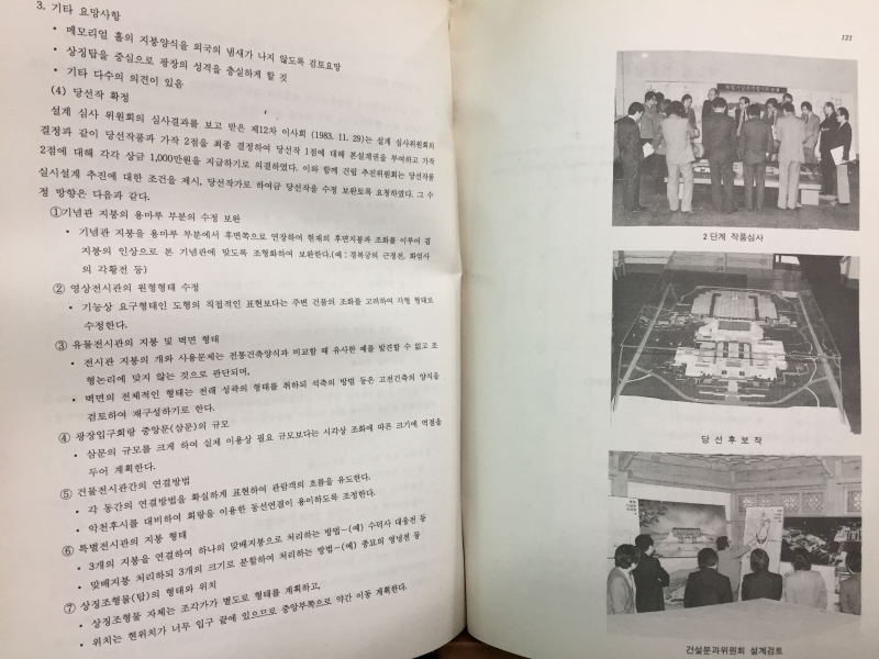 독립기념관 건설공사보고서