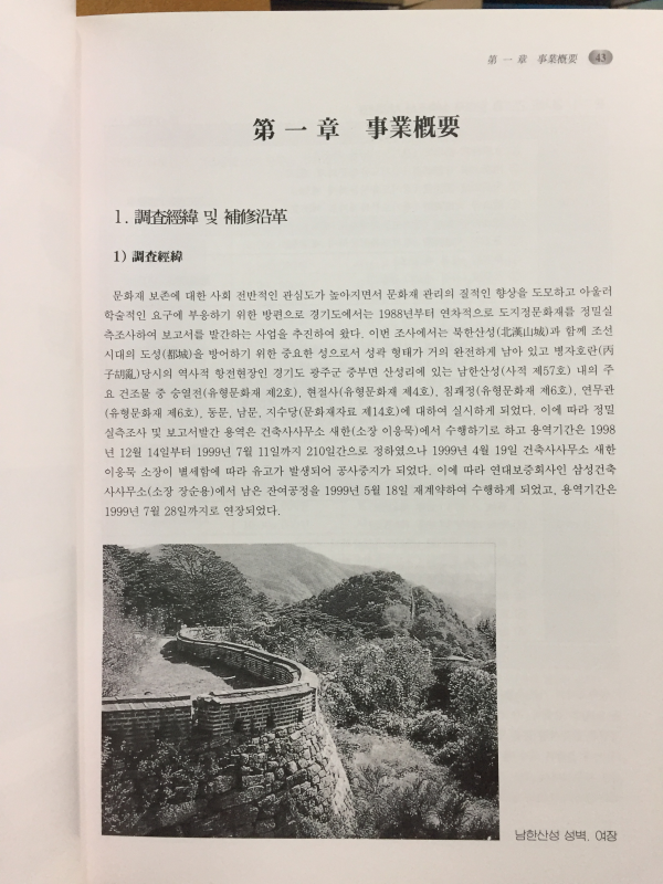 경기도지정문화재 실측조사보고서
