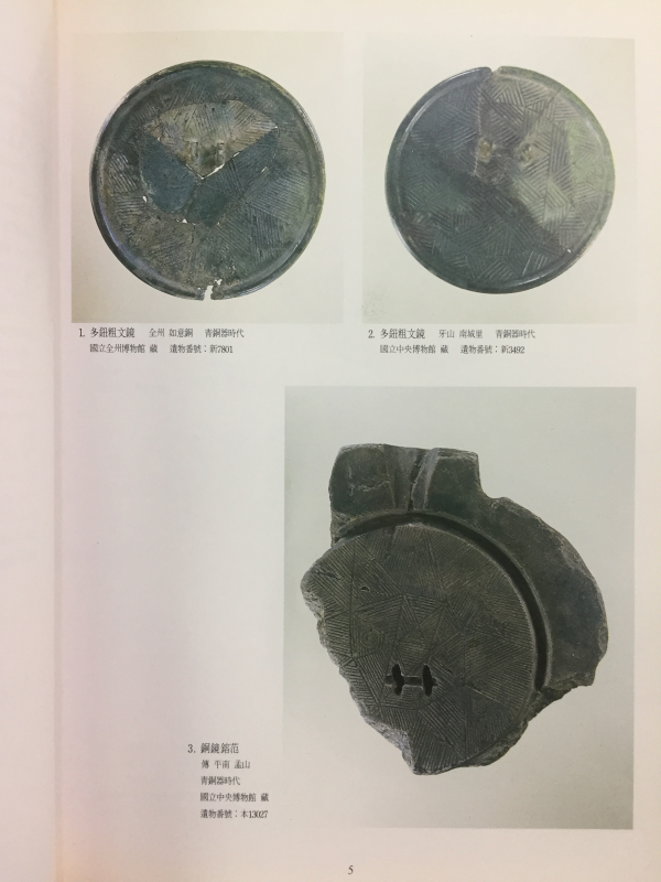 국립박물관소장 한국의 동경