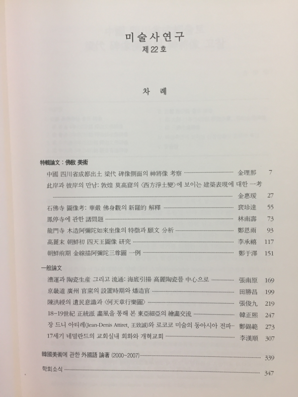 미술사연구 제22호 2008