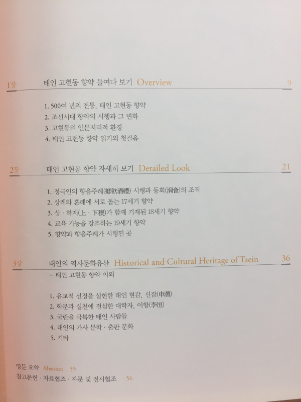 500여 년의 마을 약속 태인 고현동 향악