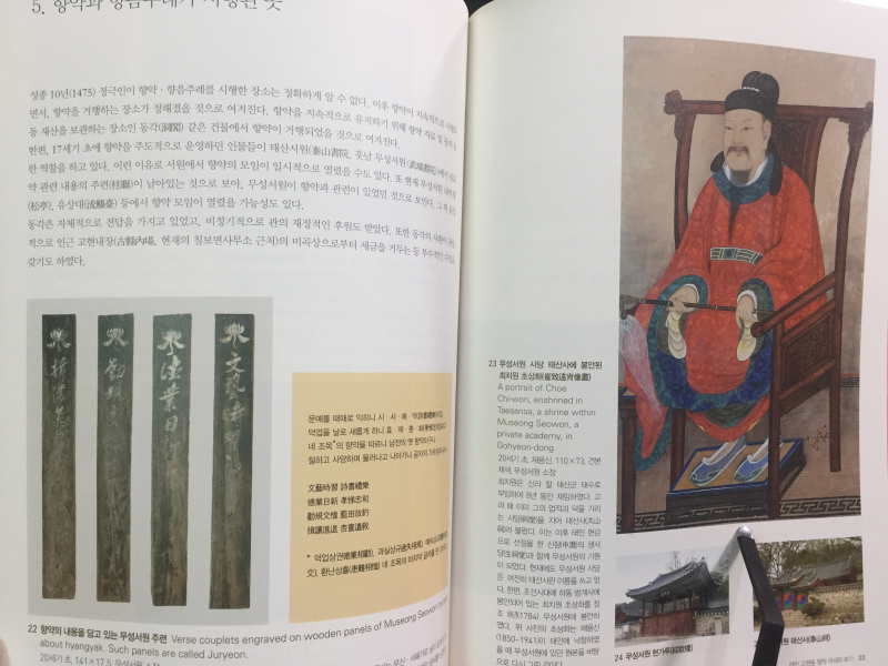 500여 년의 마을 약속 태인 고현동 향악