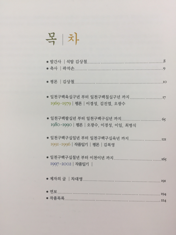 이경수 회화 40년전 기념화집