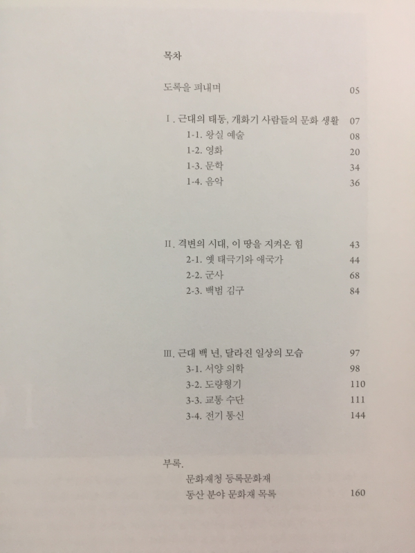 근대의 거울, 등록문화재전