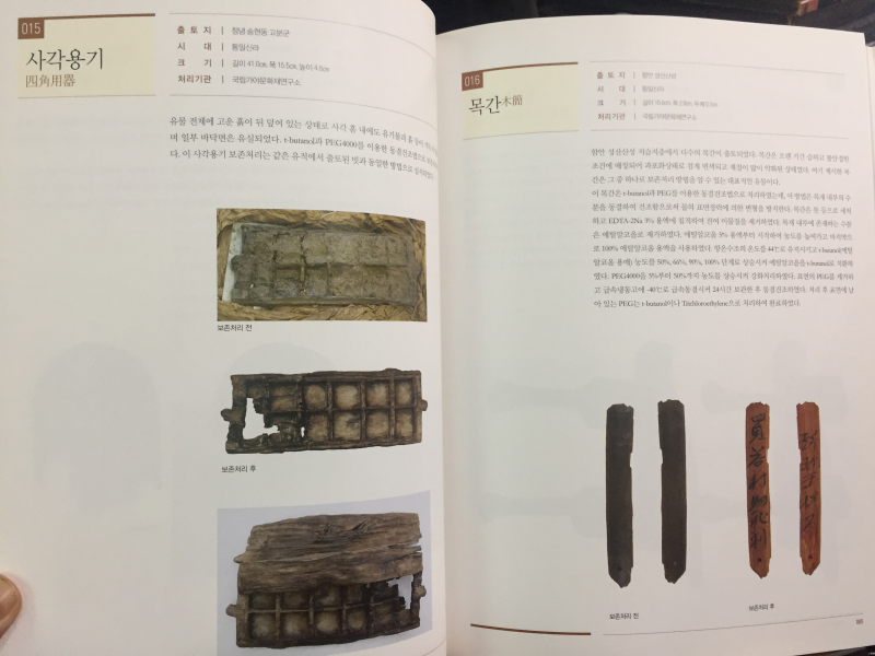 목재문화재 보존