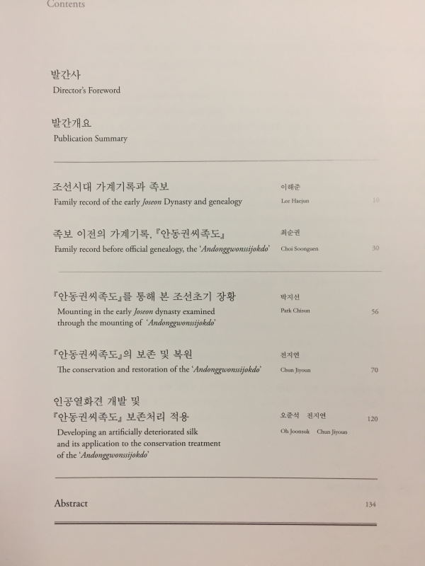안동권씨족도