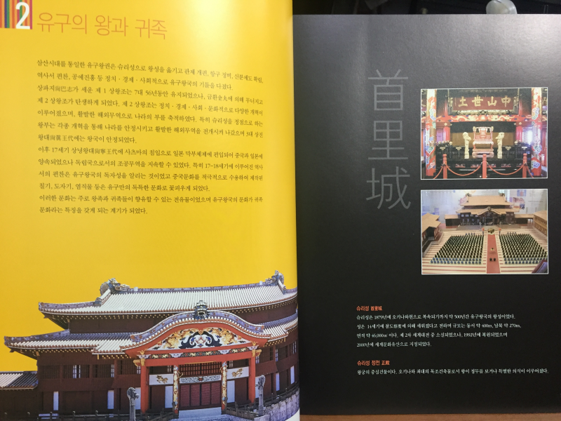 탐라와 유구왕국