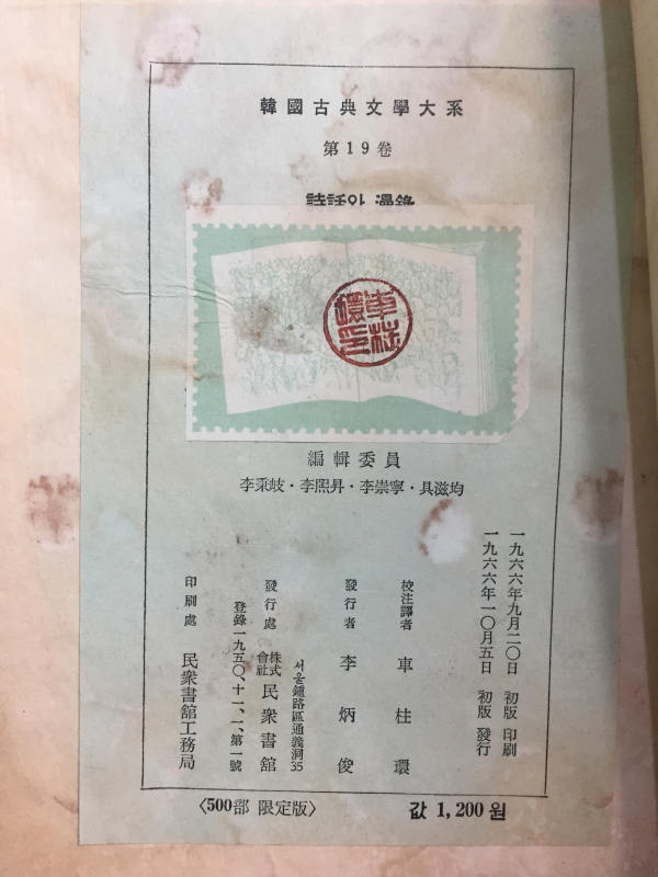 시화와 만록 (66년초판)