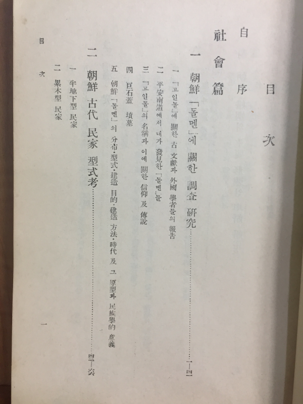 조선민족문화의 연구