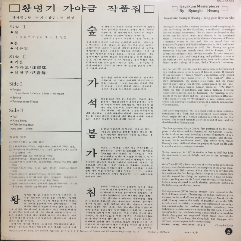 황병기 가야금 작품집