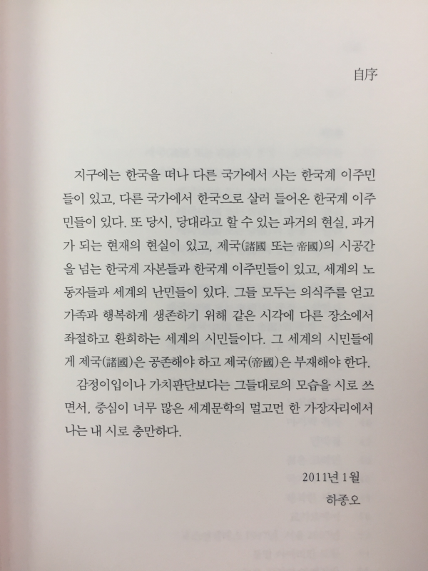 제국(하종오시집,초판)