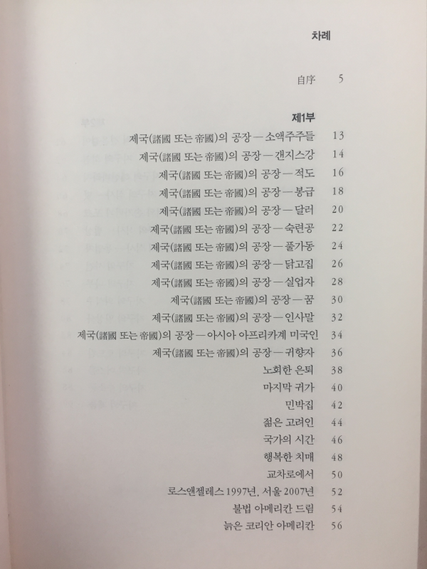 제국(하종오시집,초판)