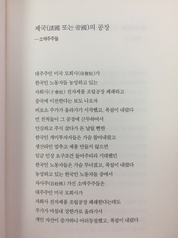 제국(하종오시집,초판)