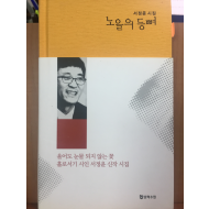 노을의 등뼈(서정윤시집,초판)