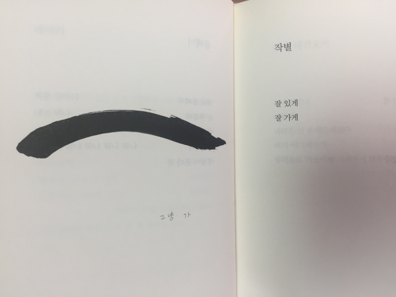뭐냐(고은 선시집/초판)