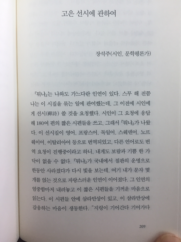 뭐냐(고은 선시집/초판)