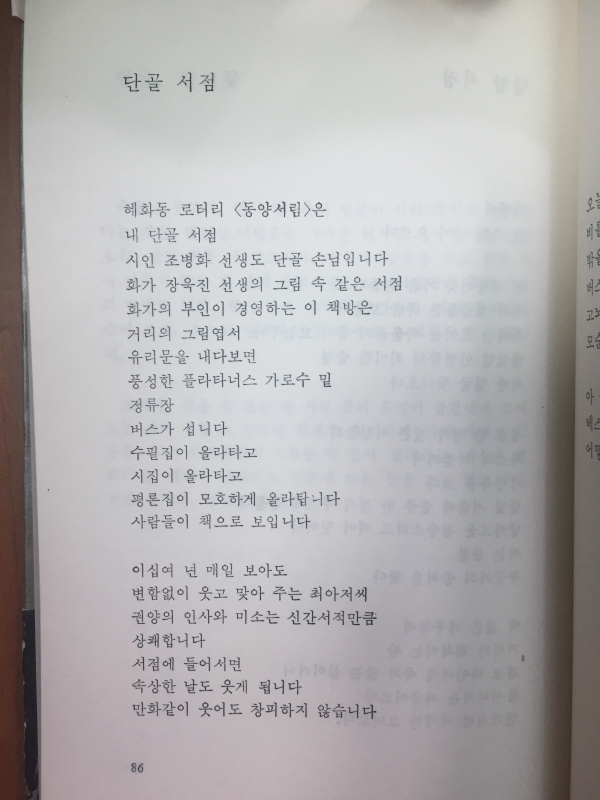 오늘도, 피피피 새가 운다(윤강로시집,1쇄)