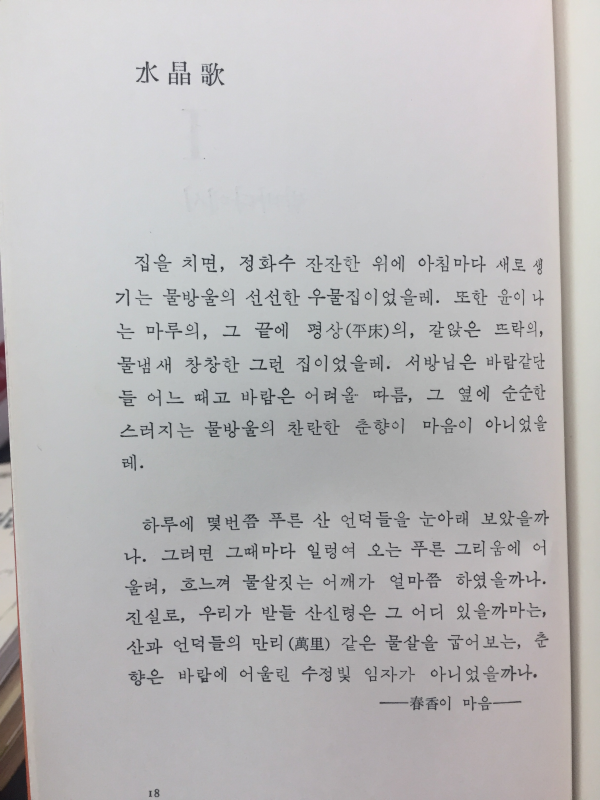 바다 위 별들이 하는 짓(박재삼시집,초판)