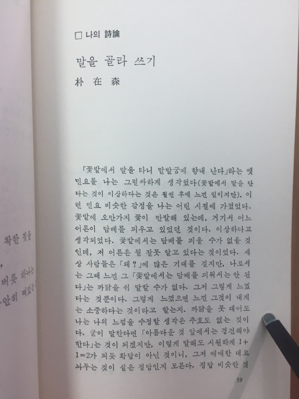 바다 위 별들이 하는 짓(박재삼시집,초판)