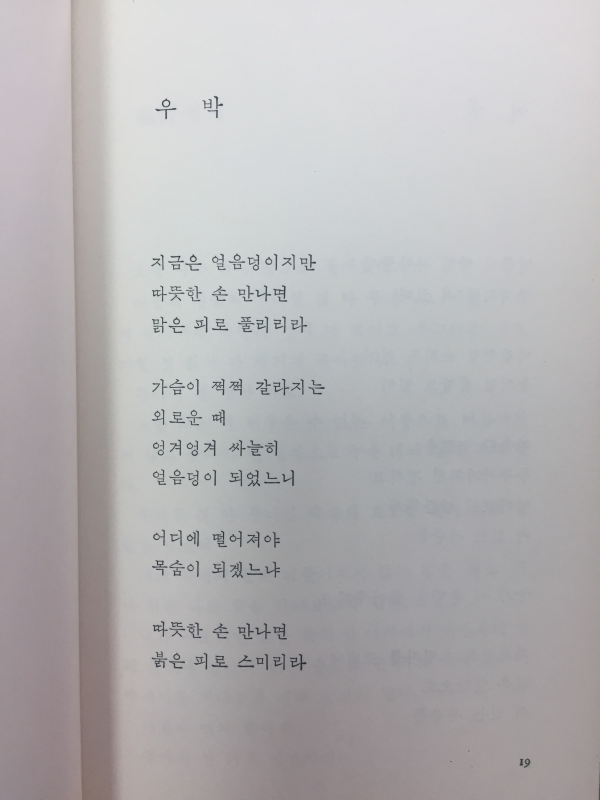 다만 하나의 빛깔로(신달자시집,초판)