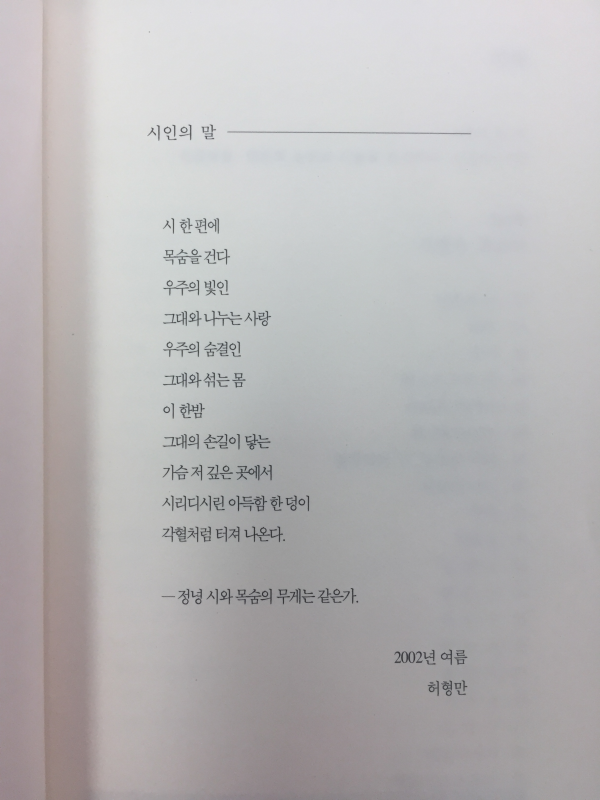 영혼의 눈(허형만시집,초판저자서명본)