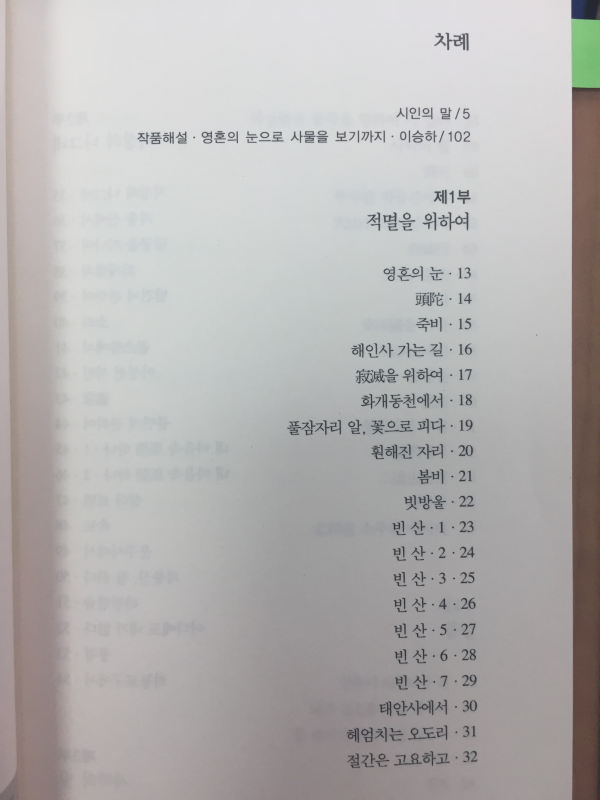 영혼의 눈(허형만시집,초판저자서명본)