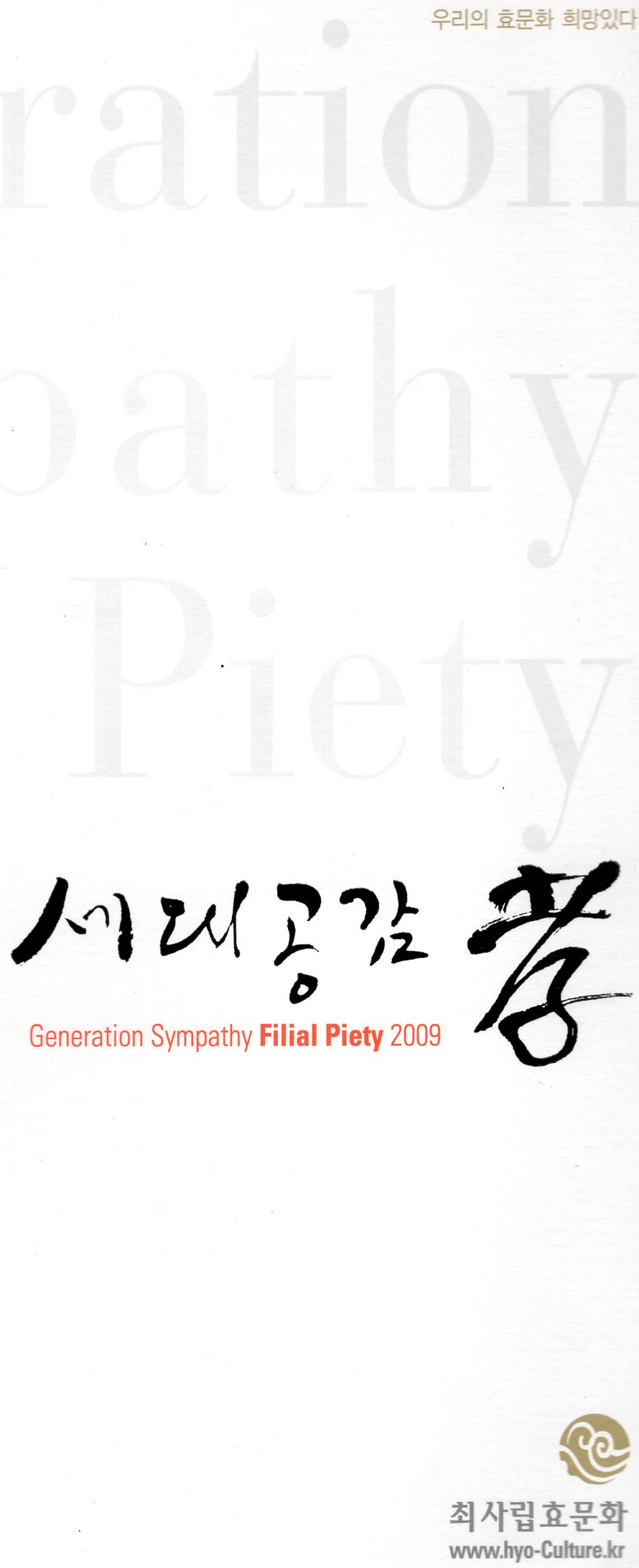 세대공감 효