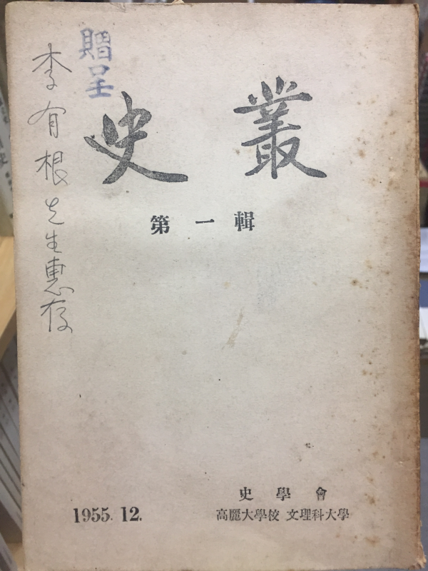 사총(1955.12월~1981.12월) 총23권