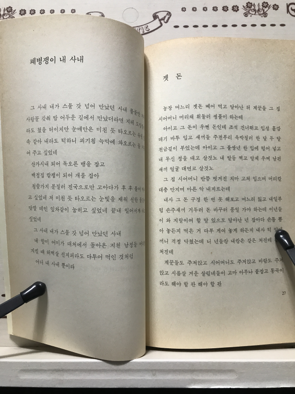 슬픔만한 거름이 어디 있으랴 (허수경시집,초판,저자증정본)