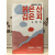 붉은 산 검은 피-첫째권 (오봉옥시집,초판)