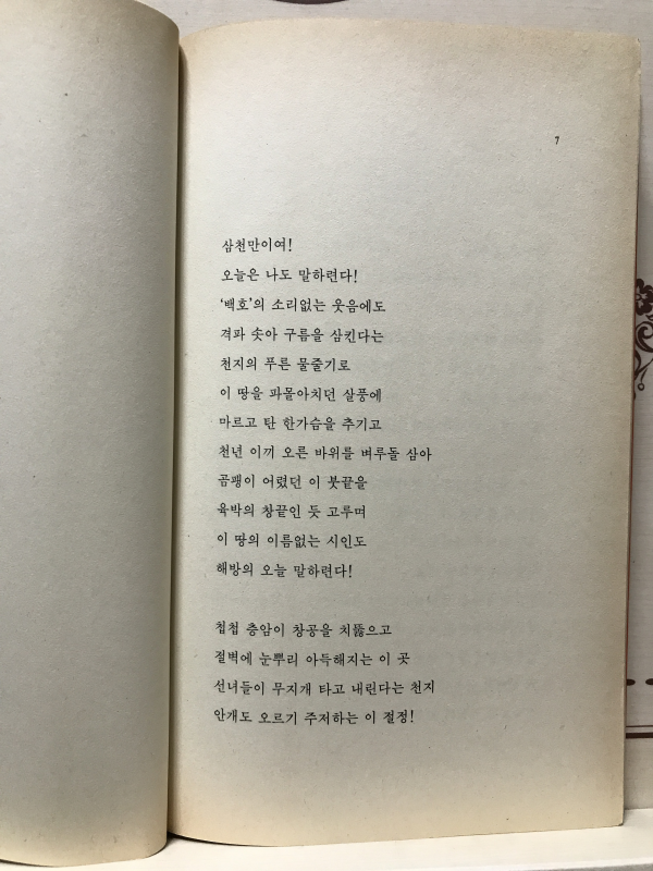 백두산 (조기천서사시집,초판)