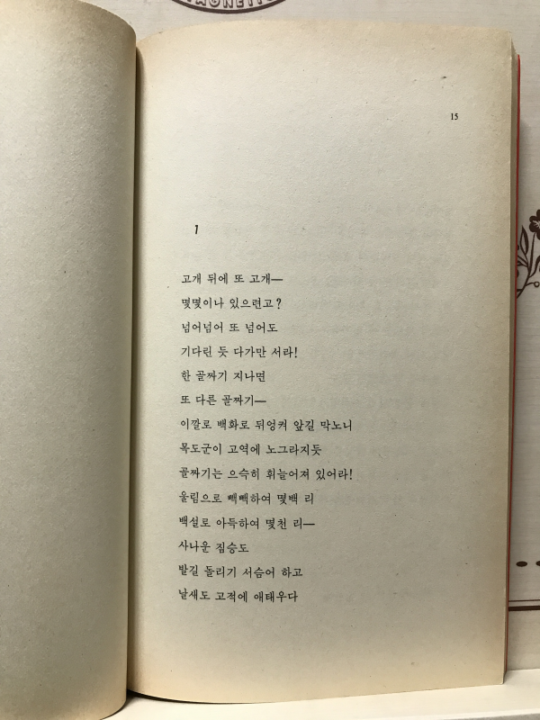 백두산 (조기천서사시집,초판)