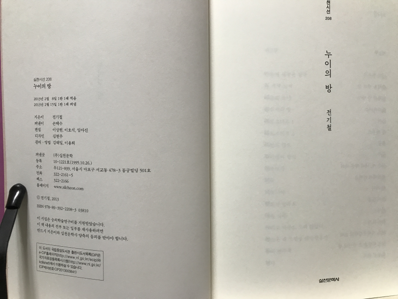 누이의 방 (전기철시집,초판)