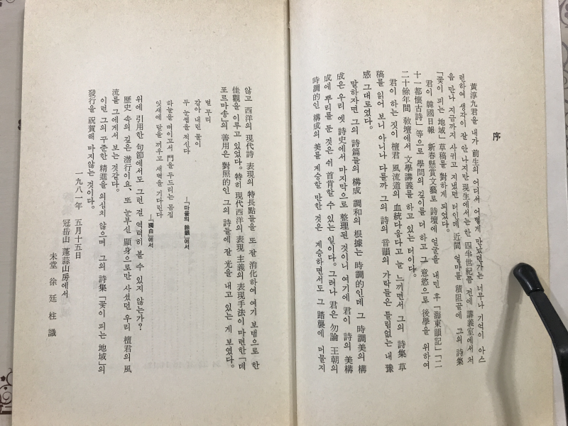 꽃이 피는 지역 (황순구시집,초판저자서명본)