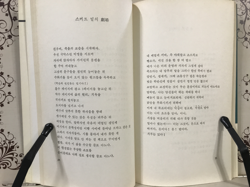 소돔성 1990 (윤성근시집,초판)