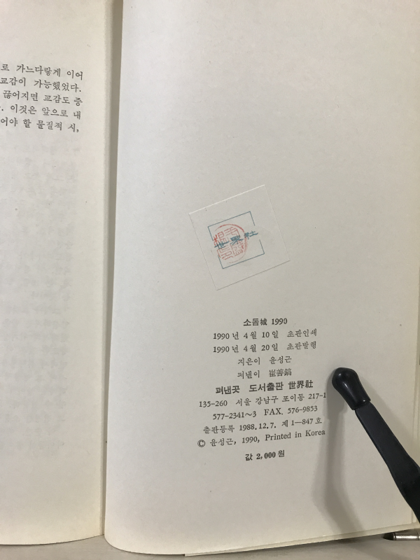 소돔성 1990 (윤성근시집,초판)