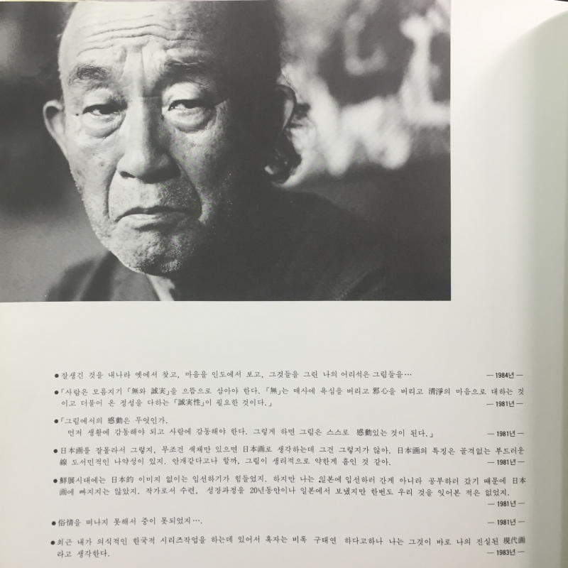 박생광화집