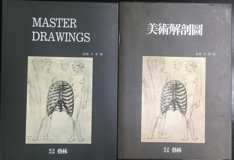 미술해부도 & MASTER DRAWINGS 총2권