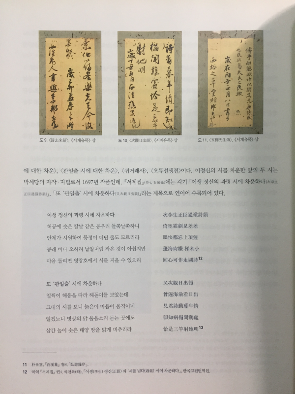 박세당의 서계유묵