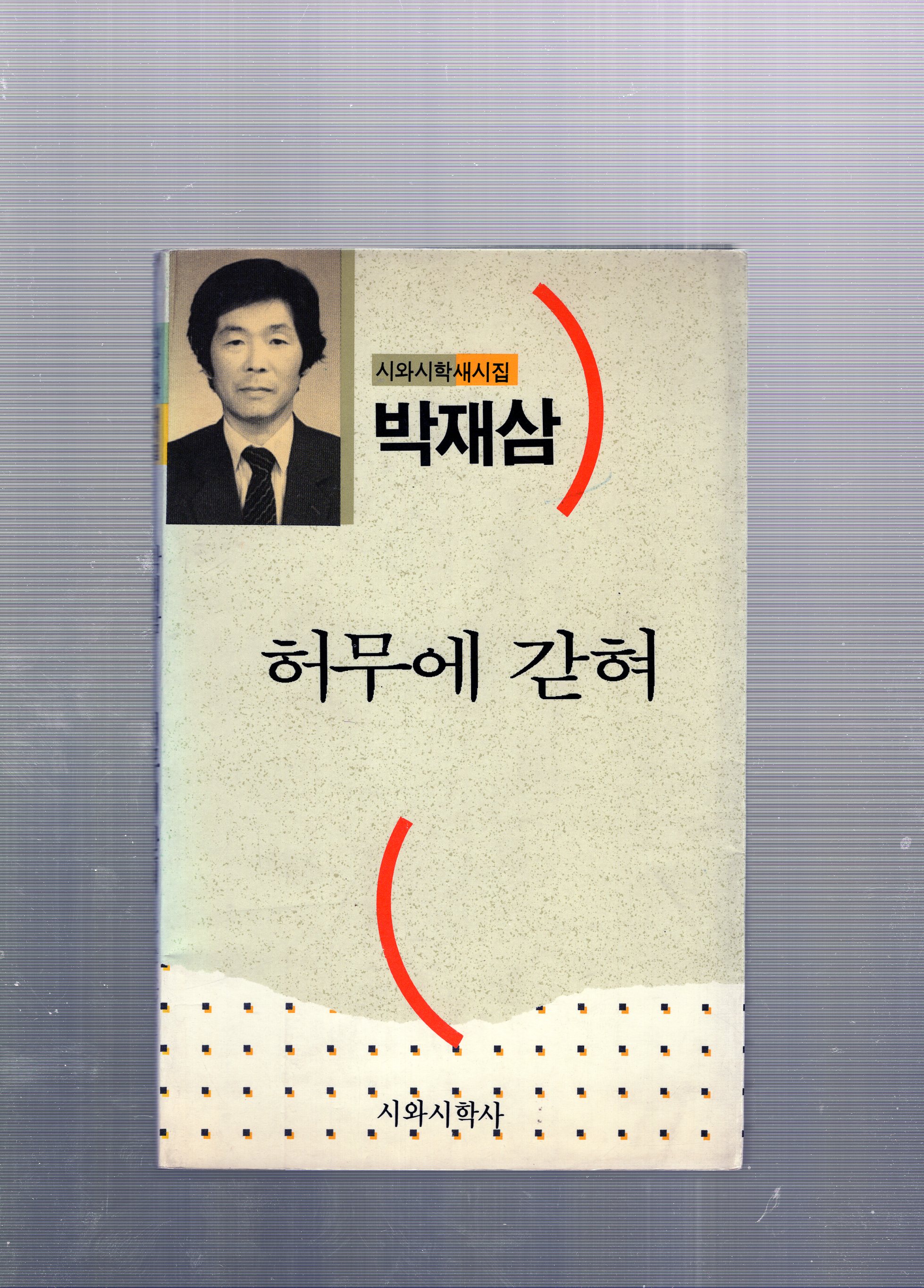 허무에 갇혀