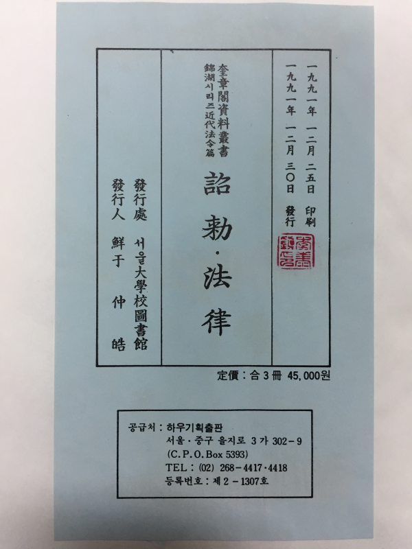 조칙 법률, 의안 칙령(상), 칙령(하) 총3권