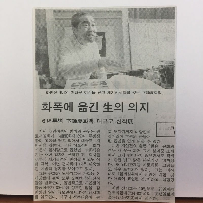 변종하 작품집