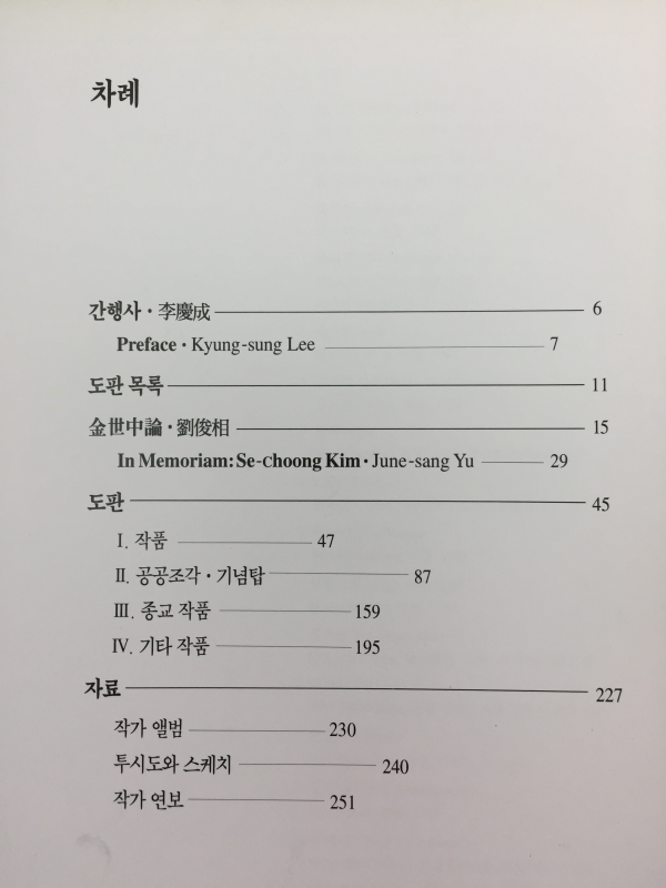 김세중