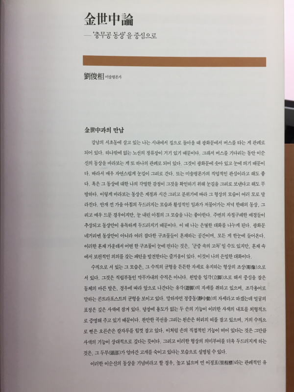김세중