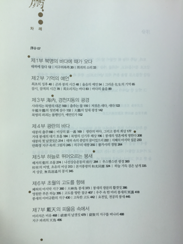 붕새(鵬새)