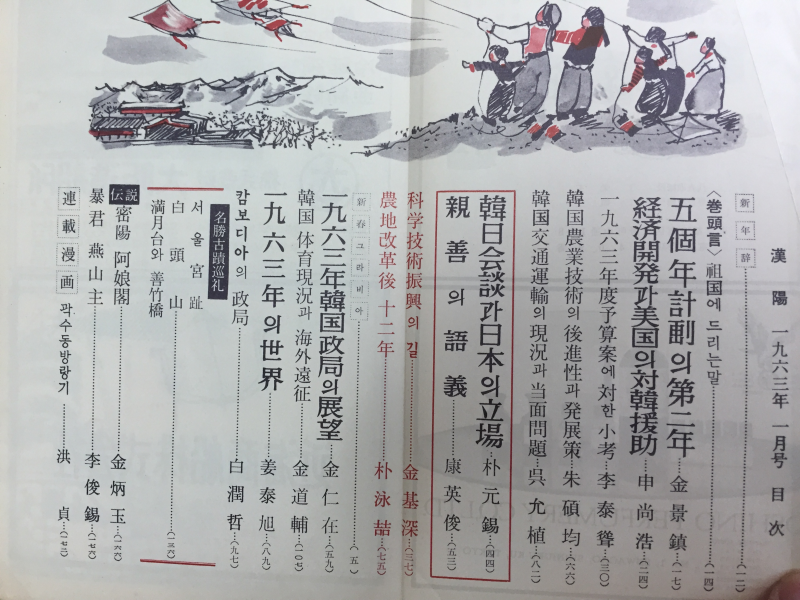 한양(1963년 신년호, 통권11호)